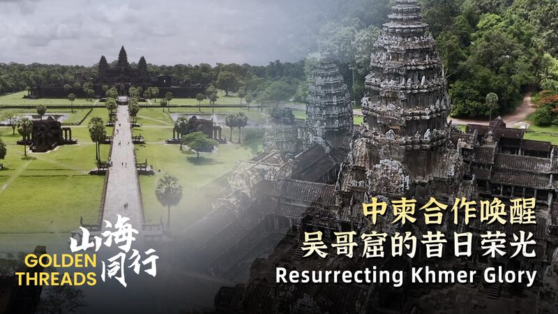# - My News! Golden Threads Resurrecting Khmer Glory Video Poster