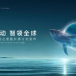 Live Chery Automobile Hybrid Night and Open Source Initiative Launch 