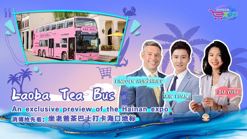 # - My News! Live Laoba Tea Bus an Exclusive Preview of the Hainan Expo