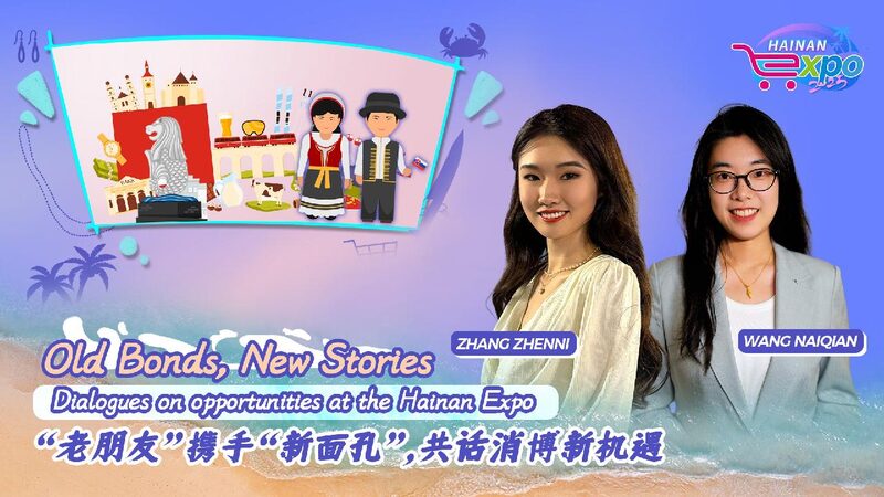 Hainan Expo: Old Bonds, New Stories Ignite China’s Market Live: Old bonds, new stories – Opportunities at the Hainan Expo