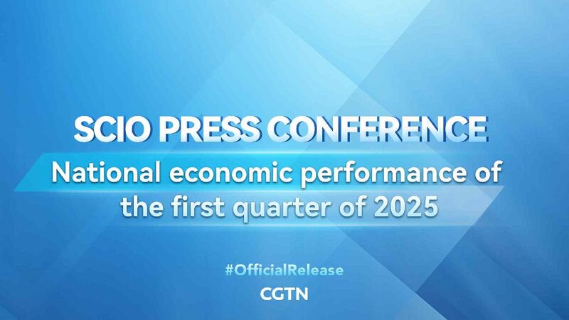 China Unveils First Quarter 2025 Economic Highlights at SCIO Briefing Live: SCIO briefs on national economic performance of 2025 1st quarter