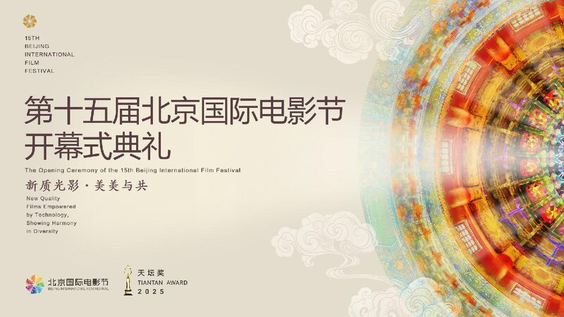 # - My News! Live the Opening Ceremony of 15th Beijing International Film Festival