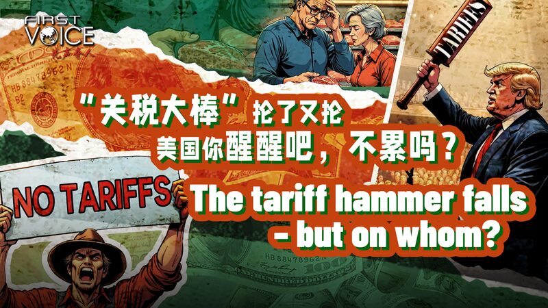# - My News! the Tariff Hammer Falls but on Whom Video Poster