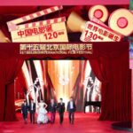 Thriving Global Exchange at 2025 Beijing International Film Festival Video Poster 