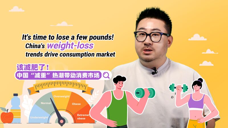 China’s Weight-Loss Craze Sparks a New Consumer Boom Time to move! China's weight-loss trends drive consumption market video poster