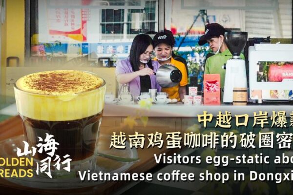 Egg Coffee Craze Draws Visitors to Dongxing’s Vietnamese Cafe Visitors egg-static about Vietnamese coffee shop in Dongxing video poster