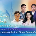 Watch the Hype Cambodian Youth Reflect on China cambodia Ties 