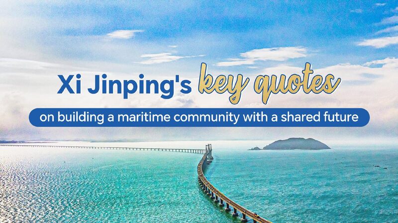 Xis Key Quotes on Building Maritime Community with Shared Future 