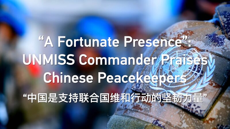 # - My News! a Fortunate Presence Unmiss Commander Praises Chinese Peacekeepers Video Poster