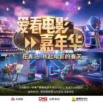 # - My News! Celebrate Cinema This Labor Day Holiday with a Carnival in Qingdao