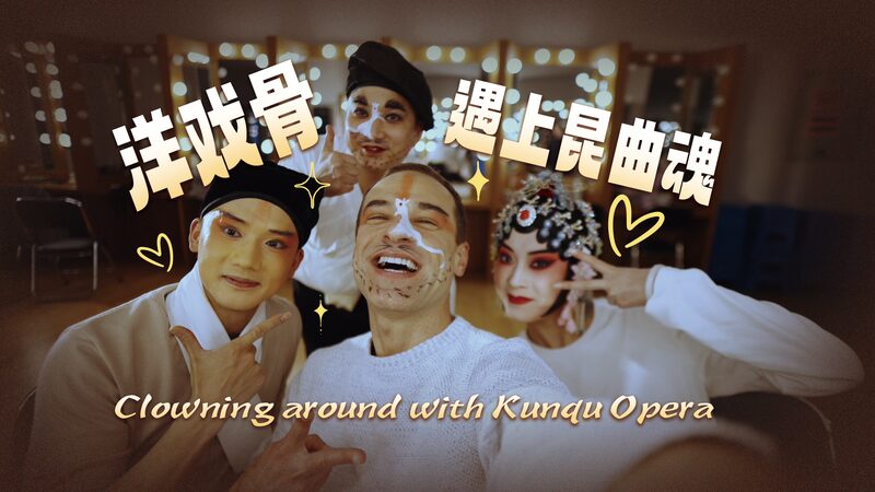 Discovering Kunqu Opera: Clowning Around in Kunshan’s Timeless Tradition Clowning around with Kunqu Opera video poster