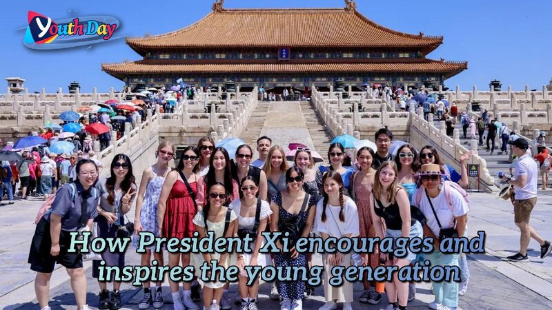 # - My News! How President Xi Encourages and Inspires the Young Generation