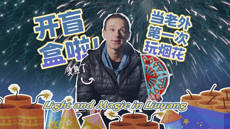 Liuyang’s Firework Art: Lighting Up the Skies and Hearts Light and Magic in Liuyang video poster