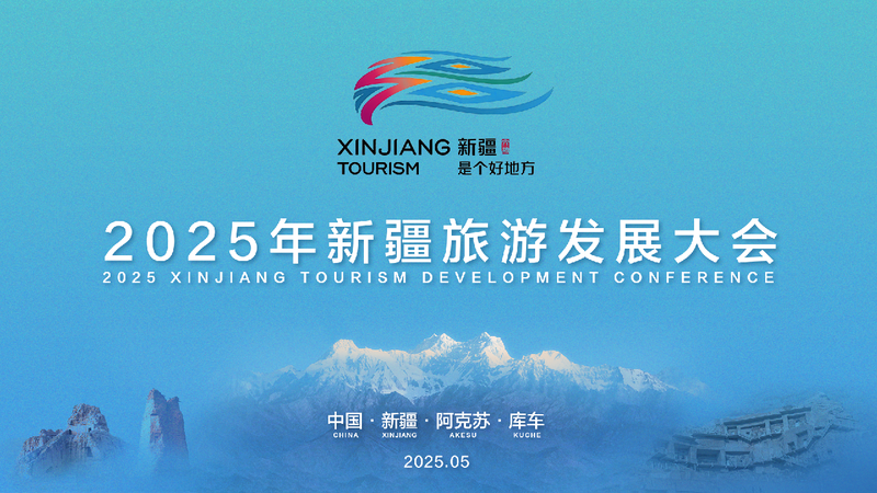 # - My News! Live 2025 Xinjiang Tourism Development Conference