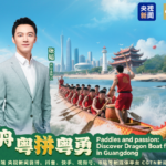 Live Discover Dragon Boat Festivities in Guangdong Province 