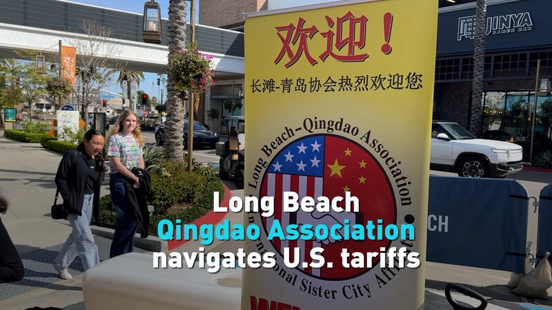 Long Beach and Qingdao Strengthen Ties Amid U.S. Tariffs Long Beach Qingdao Association navigates U.S. tariffs video poster