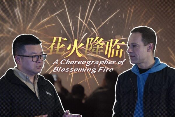 Made in China: A choreographer of blossoming fire video poster