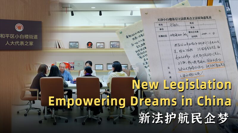 New Legislation Empowering Dreams in China Video Poster 