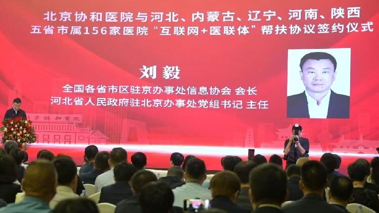 PUMCH to build 'Internet+Medical Alliance' with 5 provinces