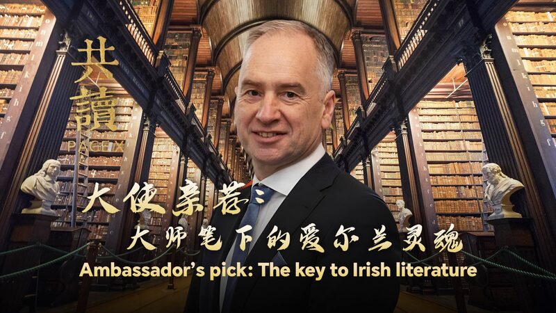# - My News! Page X Ambassadors Pick the Key to Irish Literature Video Poster