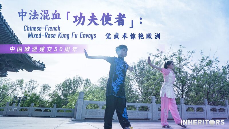 # - My News! Part french Part chinese kung Fu Envoys Video Poster