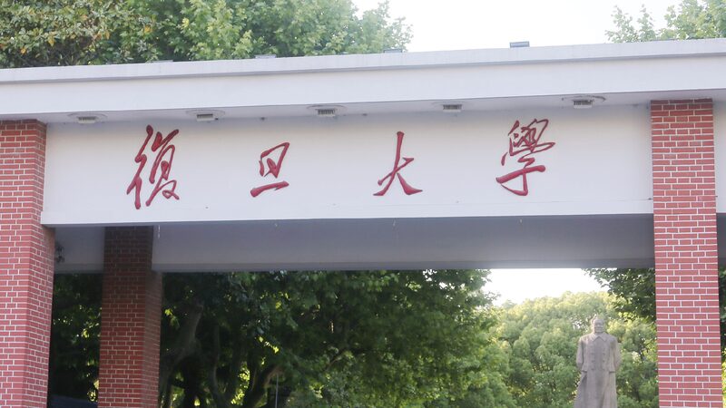 # - My News! President Xi Congratulates Fudan University on 120th Anniversary