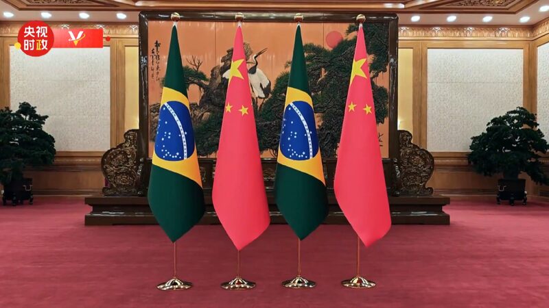 # - My News! President Xi Holds Talks with Brazilian President