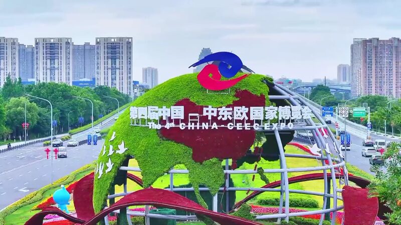Business and Culture Unite at China-CEEC Expo in Ningbo Renewed focus on trade and culture at China-CEEC Expo video poster