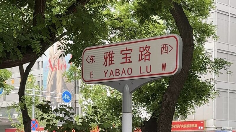 # - My News! Russian Snacks in the Heart of Beijing Video Poster