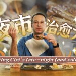 Tasting Cixis Late night Food Culture Video Poster 