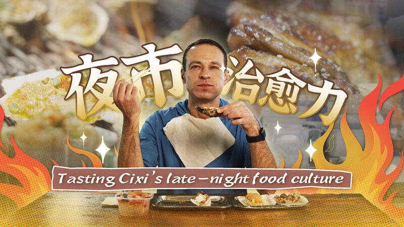 Tasting Cixis Late night Food Culture Video Poster 