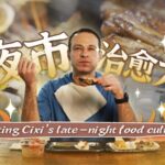 the Story Behind the Label | Tasting Cixis Late night Food Culture Video Poster 