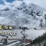 This is Xizang | Engineering the Impossible Video Poster 