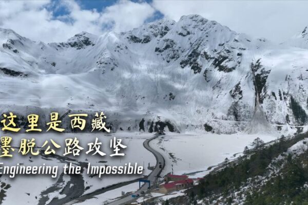 Engineering the Impossible: Medog County’s Road to Connectivity This is Xizang | Engineering the impossible video poster