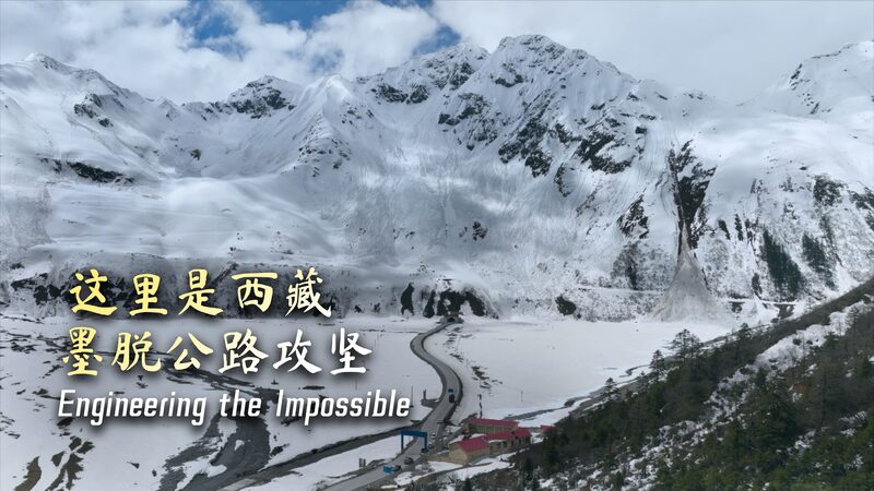 # - My News! This is Xizang | Engineering the Impossible Video Poster