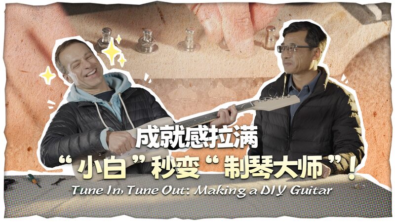 # - My News! Tune Up Your Guitar making Skills Video Poster