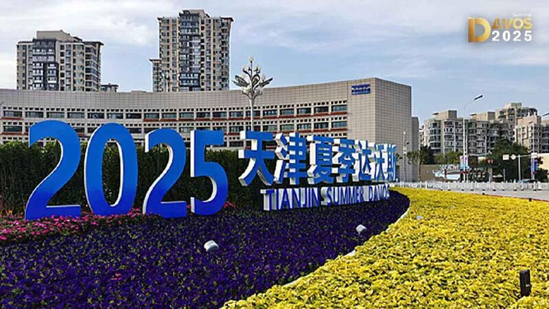 # - My News! 2025 Summer Davos to Be Held in Chinas Tianjin