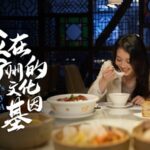 a Bite Through Time Guangzhous Timeless Food Culture Video Poster 