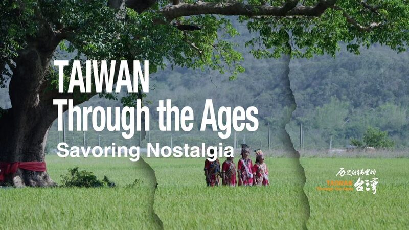 New Documentary Explores Taiwan’s Cultural Ties with Chinese Mainland Through Food CGTN Documentary “Taiwan Through the Ages: Savoring Nostalgia” video poster