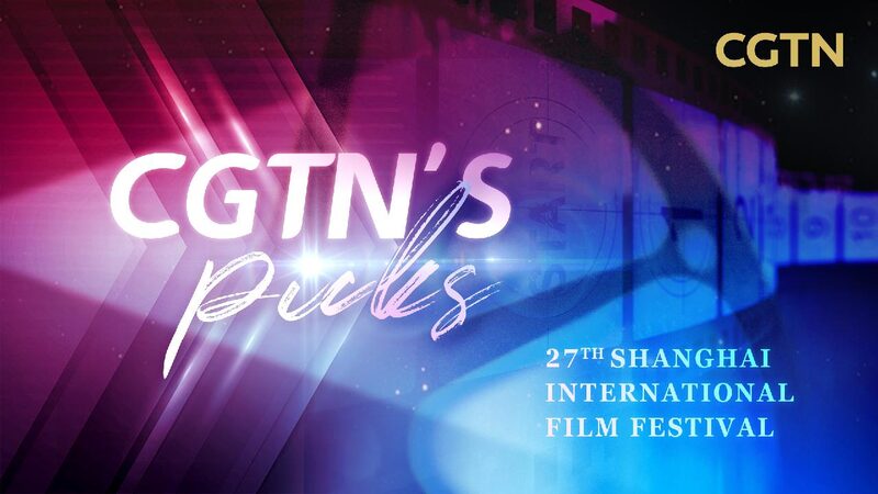 CGTN's film picks from the 2025 Shanghai International Film Festival