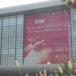 Exploring the 2025 Beijing International Book Fair 