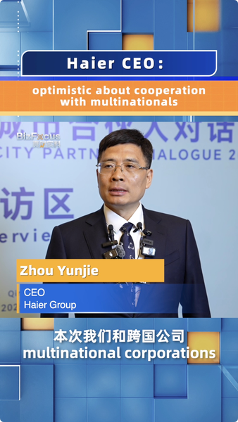 # - My News! Global Companies Invest in China During Qingdao Multinationals Summit Video Poster