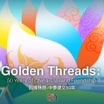 golden Threads 50 Years of China thailand Friendship 