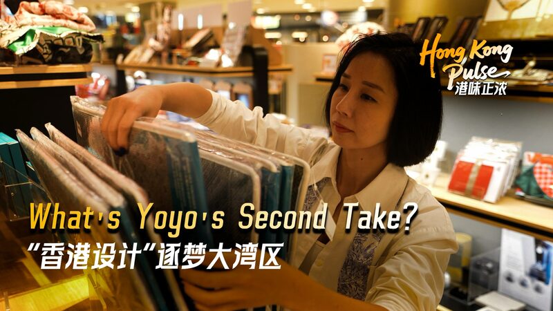 Hong Kong Pulse Whats Yoyos Second Take Video Poster 