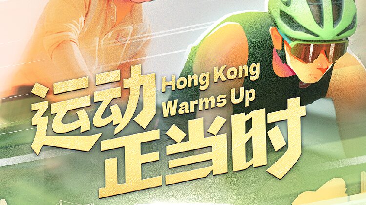 # - My News! Hong Kong Warms Up
