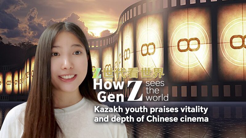 Kazakh youth praises vitality and depth of Chinese cinema video poster