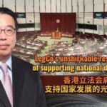 Legcos Unshirkable Responsibility of Supporting National Development 