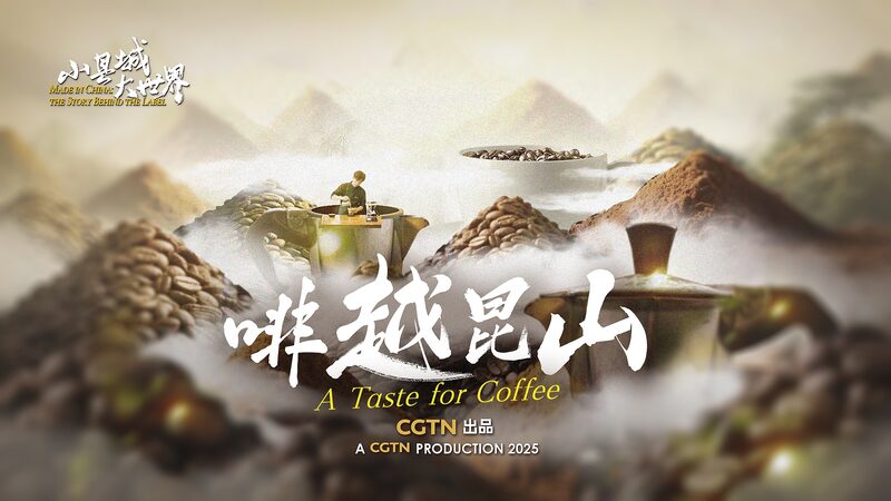 # - My News! Made in China the Story Behind the Label | a Taste for Coffee Video Poster