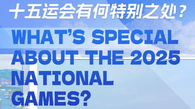Surprising Facts About the 15th National Games to Get You Hyped National Games Fun Facts
