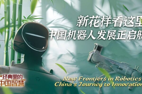 # - My News! New Frontiers in Robotics Chinas Journey to Ionnovation Video Poster